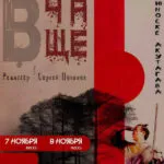 Спектакль «В чаще» - 7-8 ноября 76 Спектакль «В чаще»