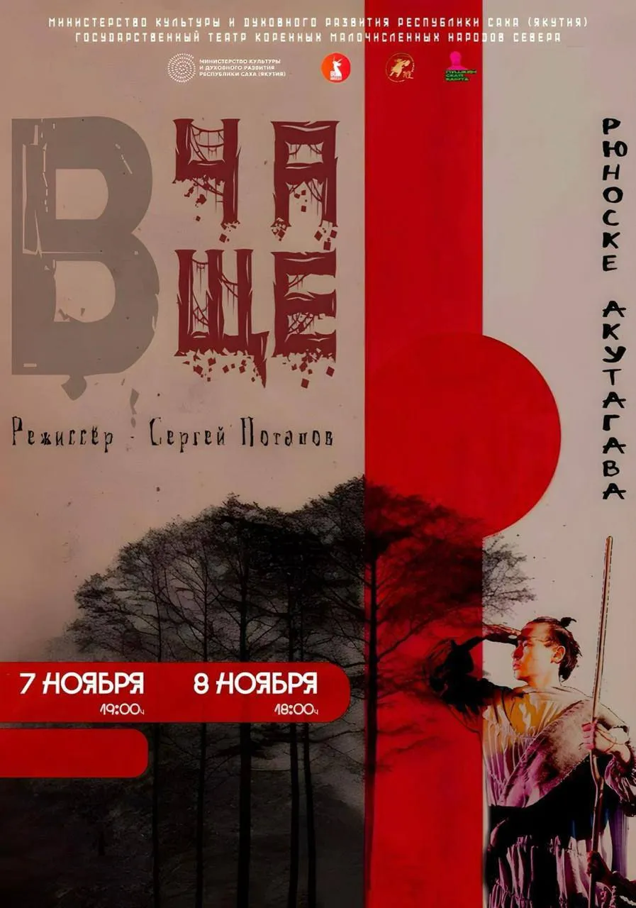 Спектакль «В чаще»