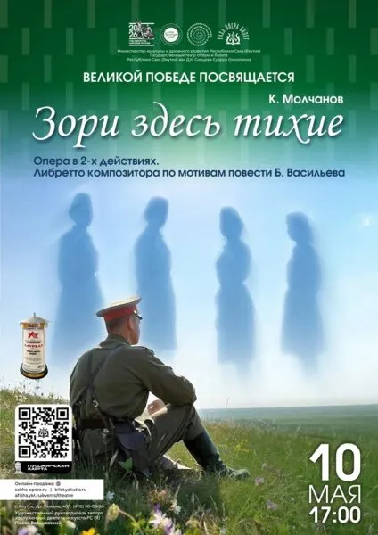 Спектакль «Зори здесь тихие» - 10 мая