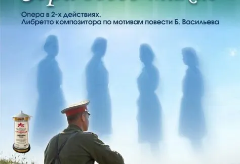 Спектакль «Зори здесь тихие» - 10 мая