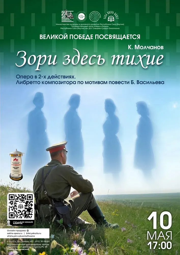 Спектакль «Зори здесь тихие» - 10 мая
