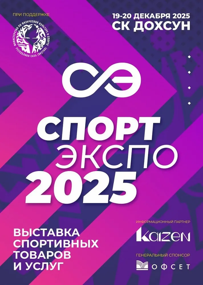 Спорт Экспо 2025 - 19,20 Декабря 9 Спорт Экспо 2025 - 19,20 Декабря