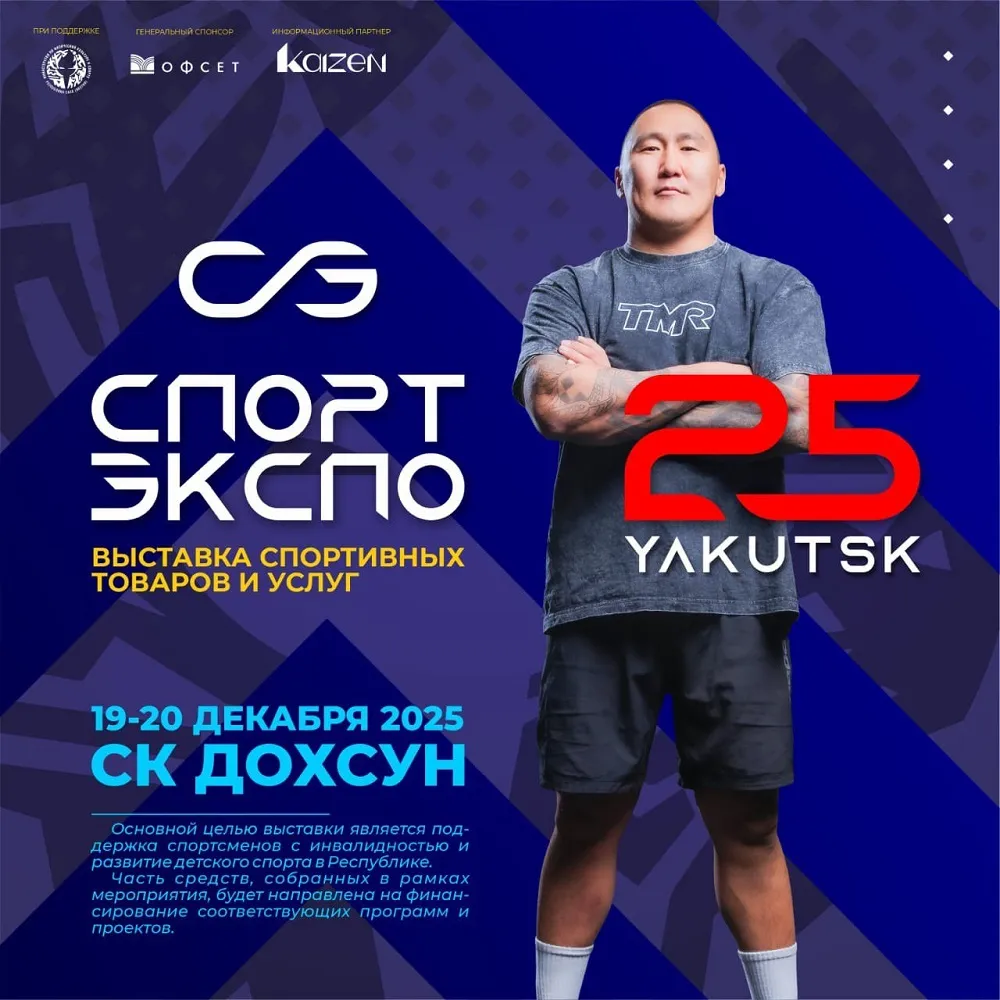 Спорт Экспо 2025 - 19,20 Декабря 18 Спорт Экспо 2025 - 19,20 Декабря