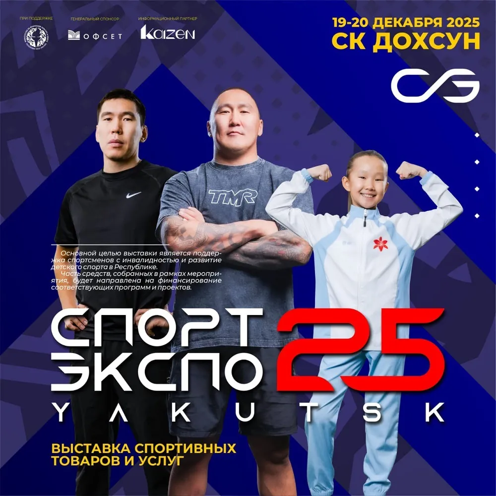 Спорт Экспо 2025 - 19,20 Декабря 10 Спорт Экспо 2025 - 19,20 Декабря