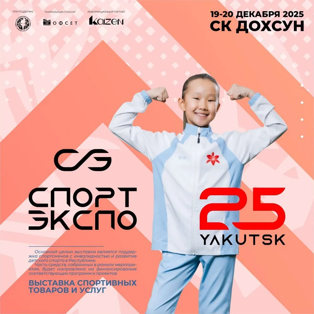 Спорт Экспо 2025 - 19,20 Декабря 13 Спорт Экспо 2025 - 19,20 Декабря
