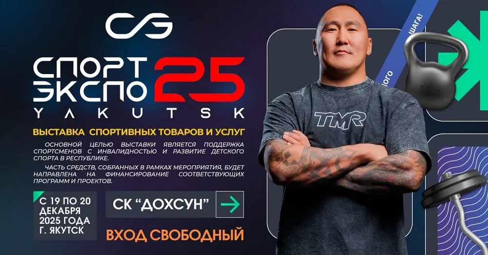 Спорт Экспо 2025 - 19,20 Декабря 14 Спорт Экспо 2025 - 19,20 Декабря