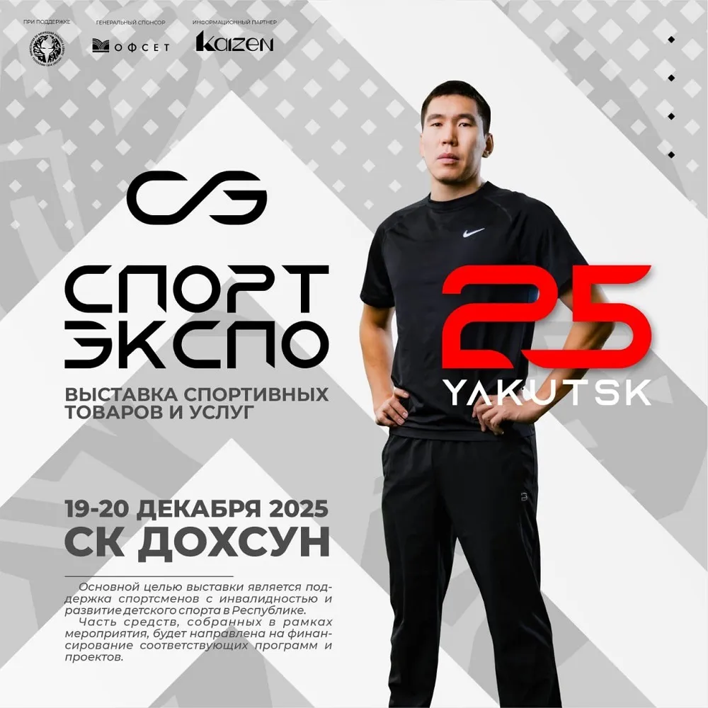 Спорт Экспо 2025 - 19,20 Декабря 15 Спорт Экспо 2025 - 19,20 Декабря