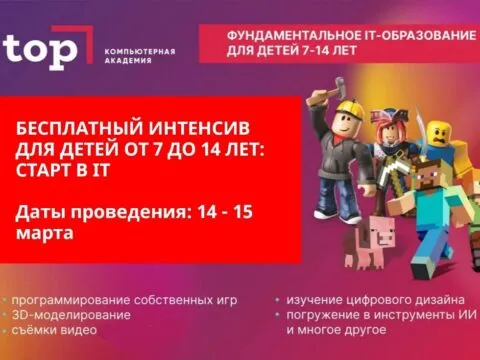 Старт в IT