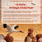 Стерх - птица счастья