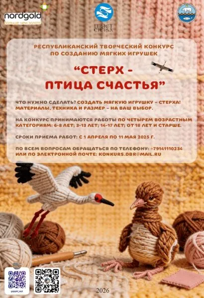 Стерх - птица счастья