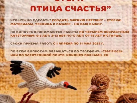 Стерх - птица счастья