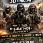 Страйкбол - 30 января 90 Страйкбол