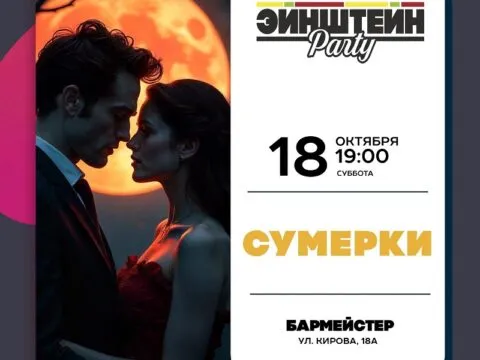 Сумерки