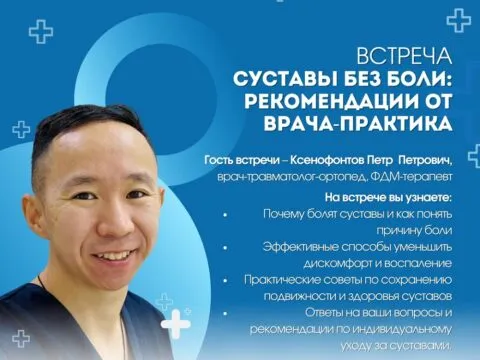 Суставы без боли