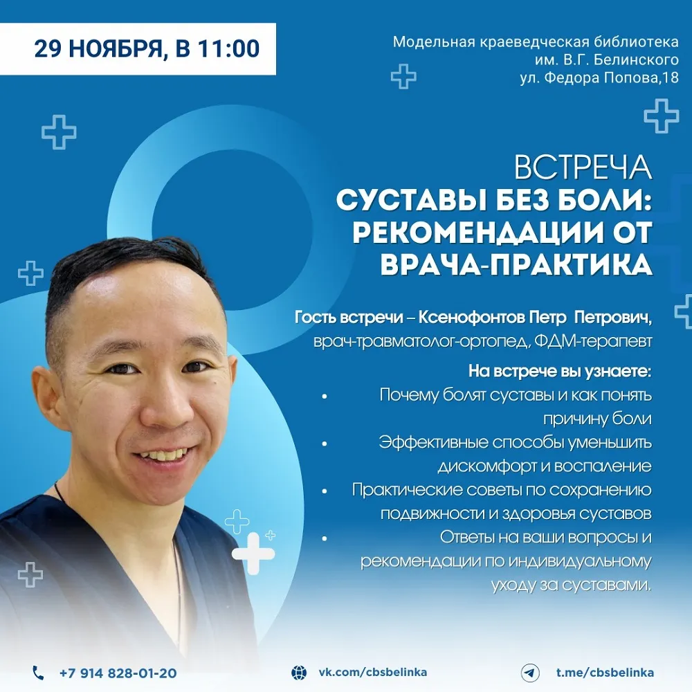 Суставы без боли