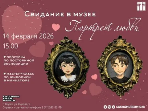 Свидание в музее