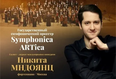 Symphonica ARTica и Никита МНДОЯНЦ - 22 марта