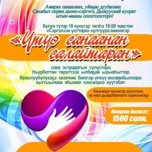 ҮТҮӨ САНААНАН САЛАЙТАРАН