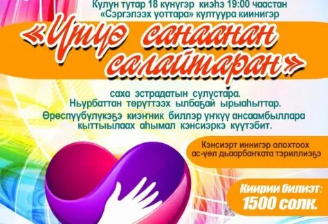 ҮТҮӨ САНААНАН САЛАЙТАРАН