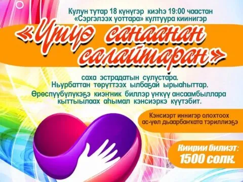 ҮТҮӨ САНААНАН САЛАЙТАРАН