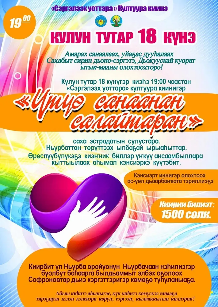 ҮТҮӨ САНААНАН САЛАЙТАРАН