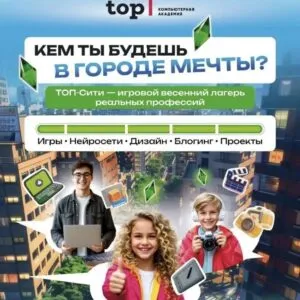 ТОП-Сити