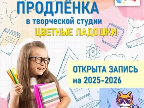 Цветные ладошки