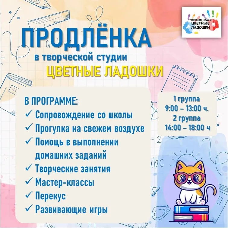 Продленка в творческой студии «Цветные ладошки» - с 2 Сентября 9 Продленка в творческой студии «Цветные ладошки» - с 2 Сентября