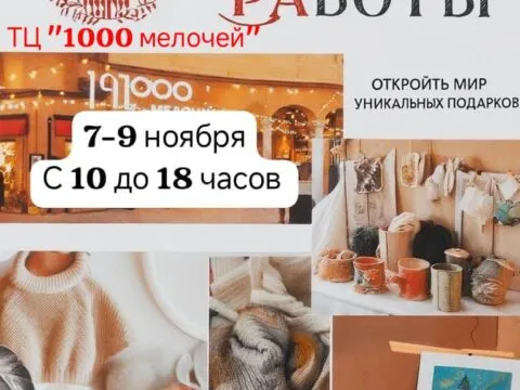 1000 мелочей