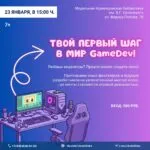 ТВОЙ ПЕРВЫЙ ШАГ В МИР GameDev
