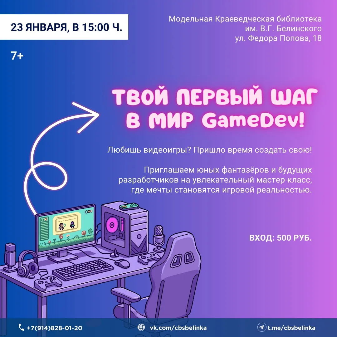 ТВОЙ ПЕРВЫЙ ШАГ В МИР GameDev