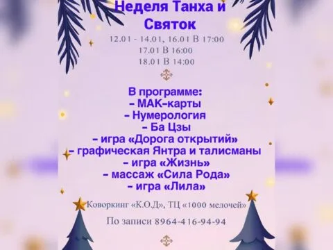 Танха