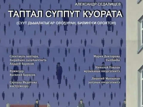 Таптал сүппүт куората