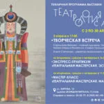 Программа «Театральная мастерская» - с 2 Апреля 75 Театральная мастерская