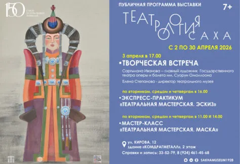 Программа «Театральная мастерская» - с 2 Апреля 234 Театральная мастерская