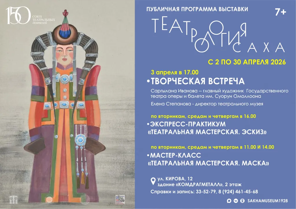 Программа «Театральная мастерская» - с 2 Апреля 7 Театральная мастерская