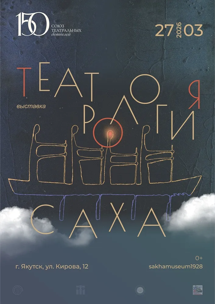 Театрология Саха