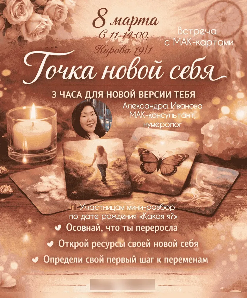 Точка новой себя