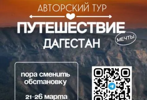 Тур в ДАГЕСТАН