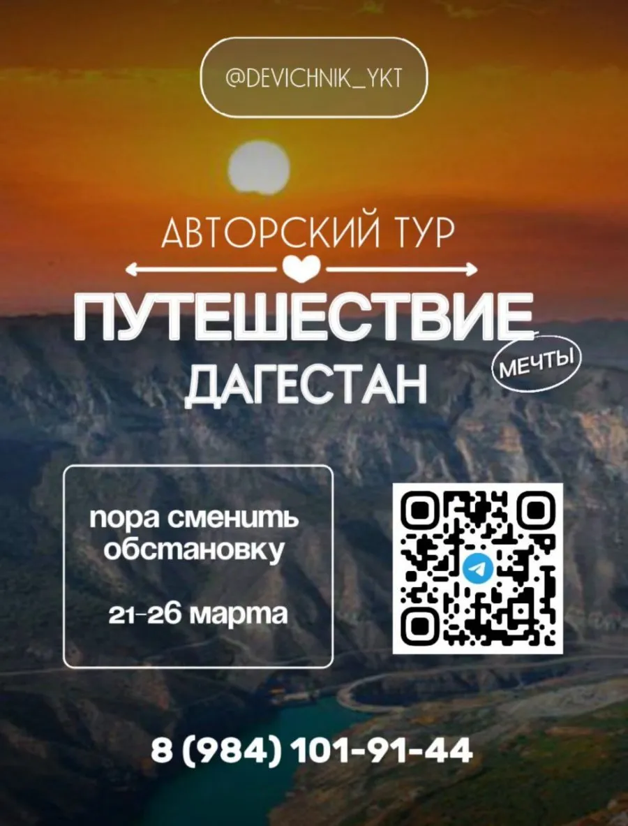 Тур в ДАГЕСТАН