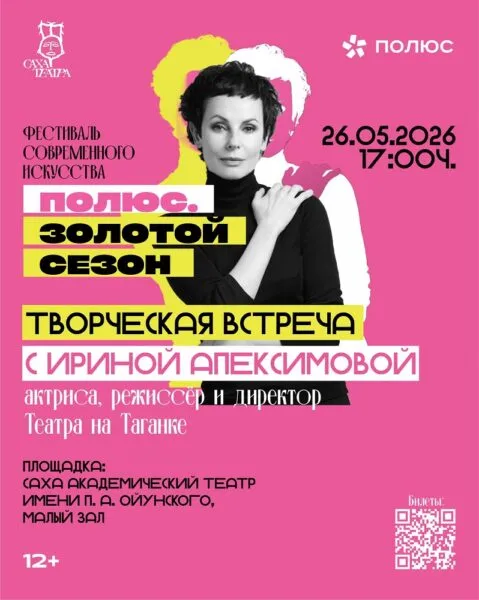 Творческая встреча с Ириной Апексимовой - 26 Мая