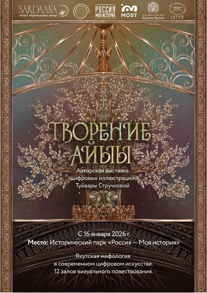 Творение – Айыы