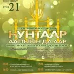 ҺУНТААР ААТТЫЫН ДА ААР