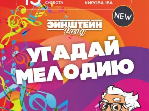 Угадай мелодию - 14 ноября 10 Угадай мелодию