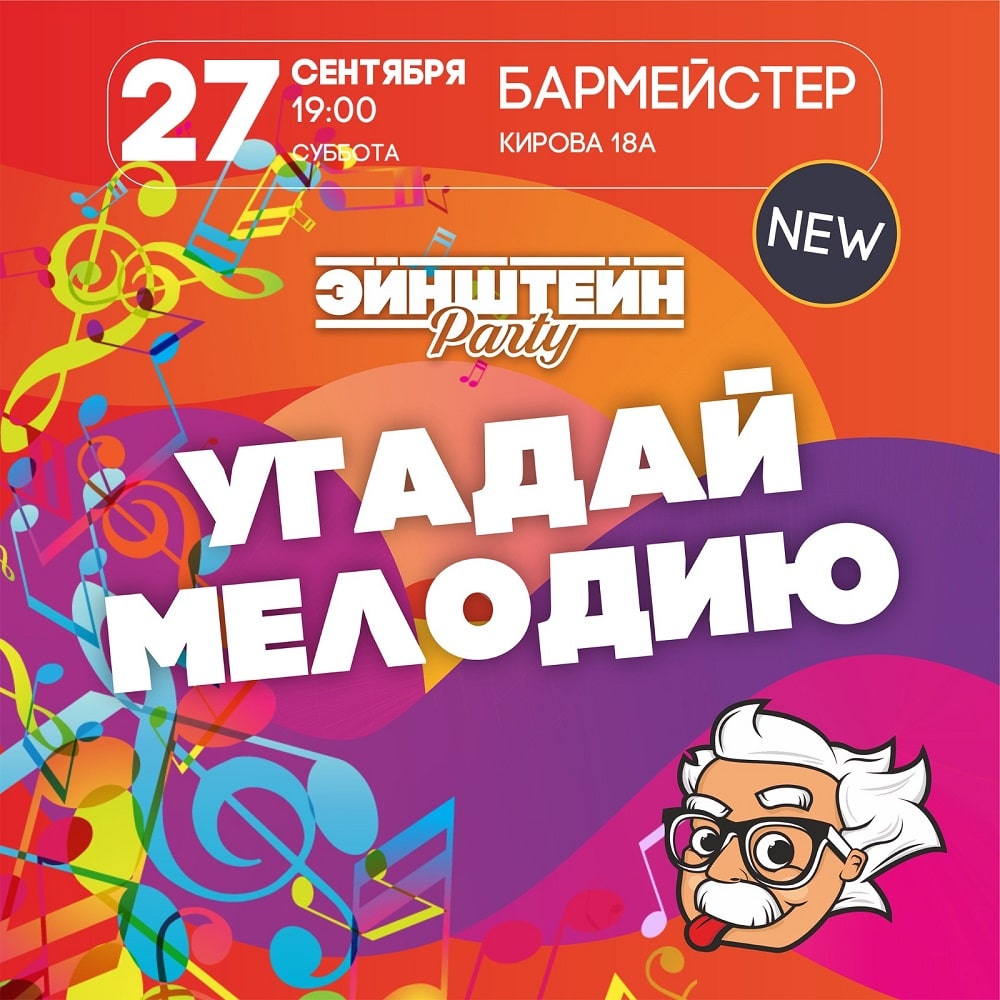 Угадай мелодию