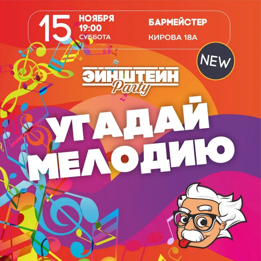 Угадай мелодию