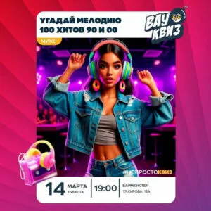 Угадай мелодию «100 хитов 90 и 00» Микс