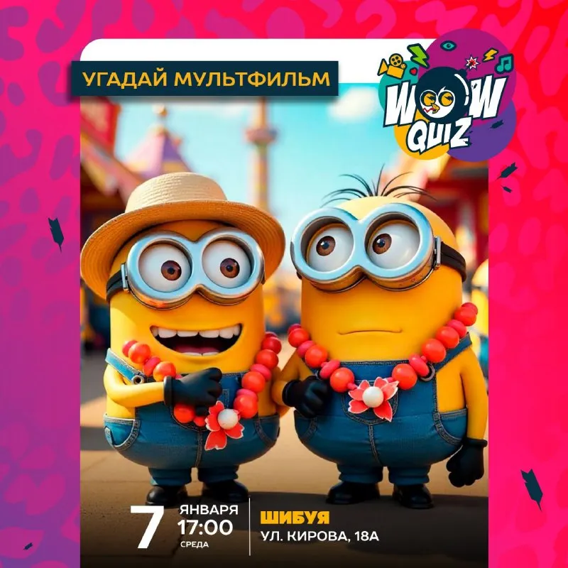 Угадай мультфильм