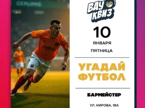 Угадайка футбол