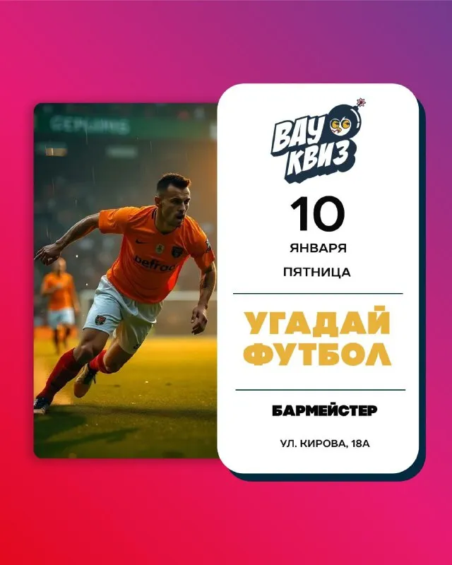 Угадайка футбол